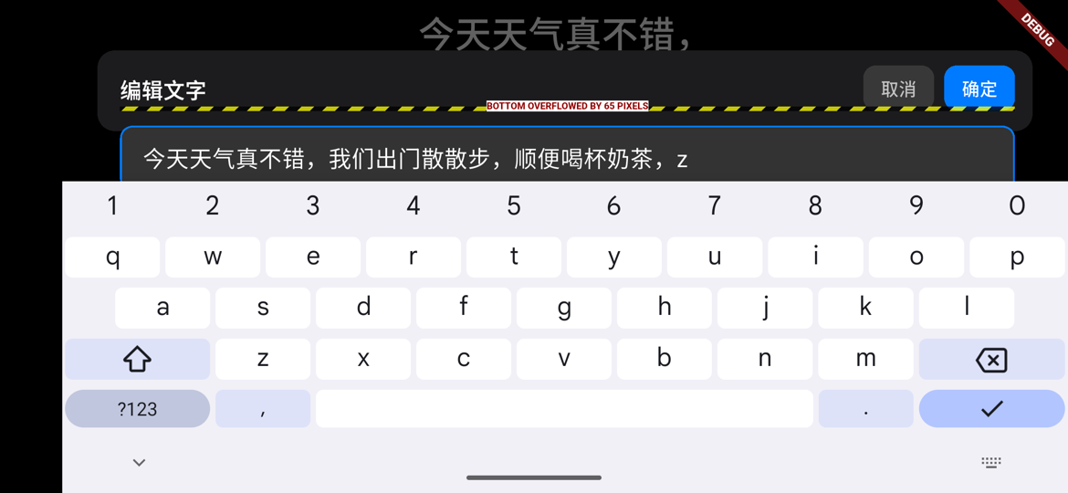 语幕Tap 文字编辑弹层
