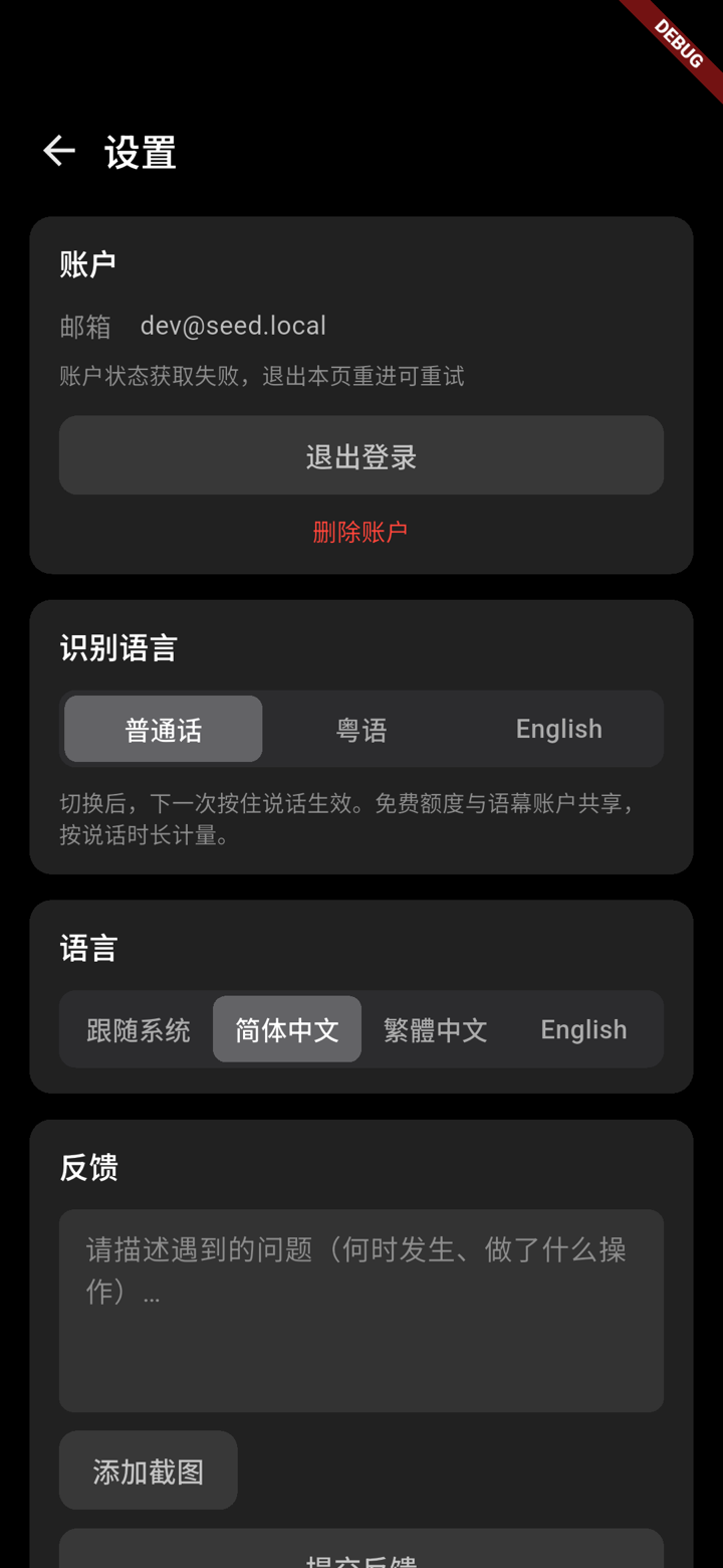 语幕Tap 设置页:识别语言切换
